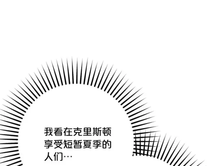 《反派少女被爱意围绕》第76话图86