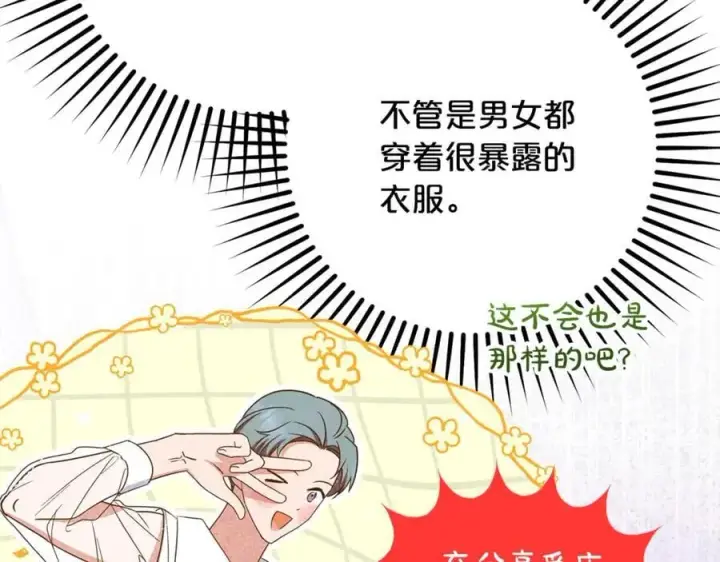 《反派少女被爱意围绕》第76话图87