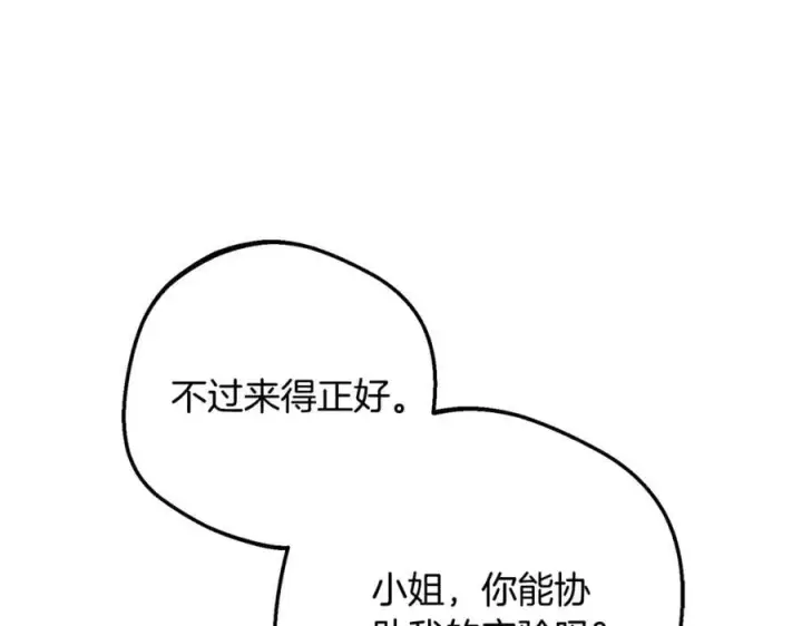 《反派少女被爱意围绕》完结话 属于我们的秘密图112