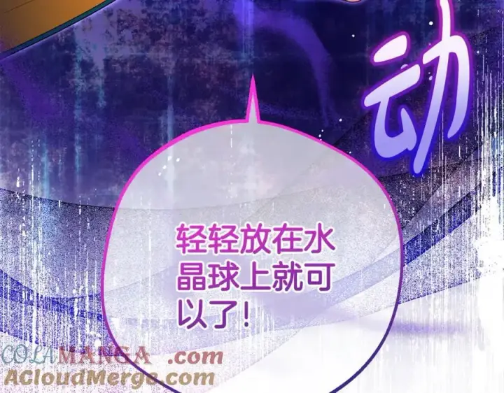 《反派少女被爱意围绕》完结话 属于我们的秘密图121