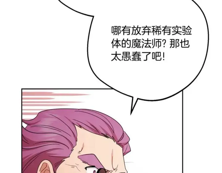 《反派少女被爱意围绕》完结话 属于我们的秘密图159