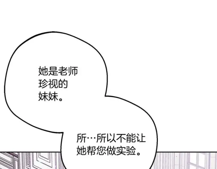 《反派少女被爱意围绕》完结话 属于我们的秘密图162