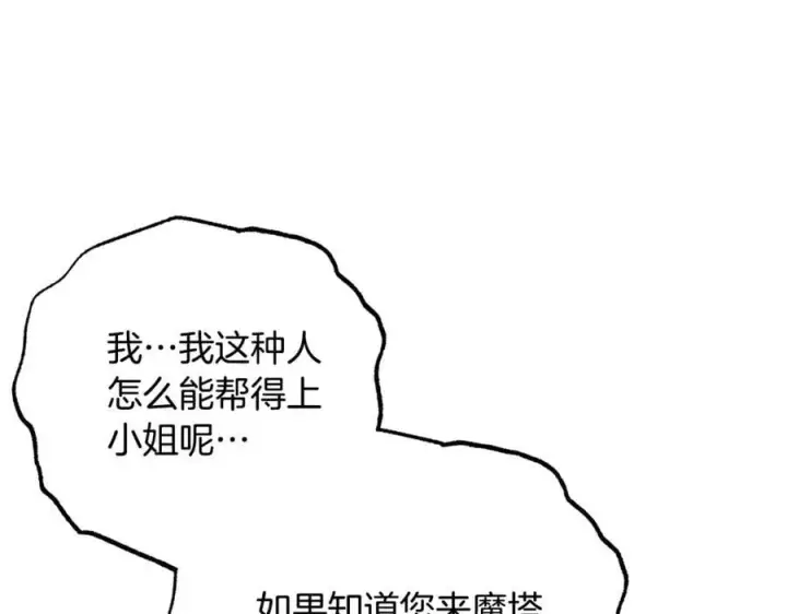 《反派少女被爱意围绕》完结话 属于我们的秘密图188