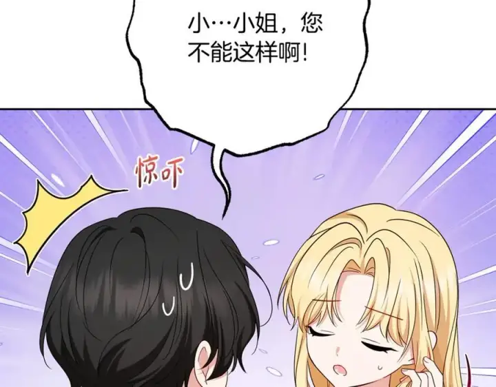 《反派少女被爱意围绕》完结话 属于我们的秘密图192