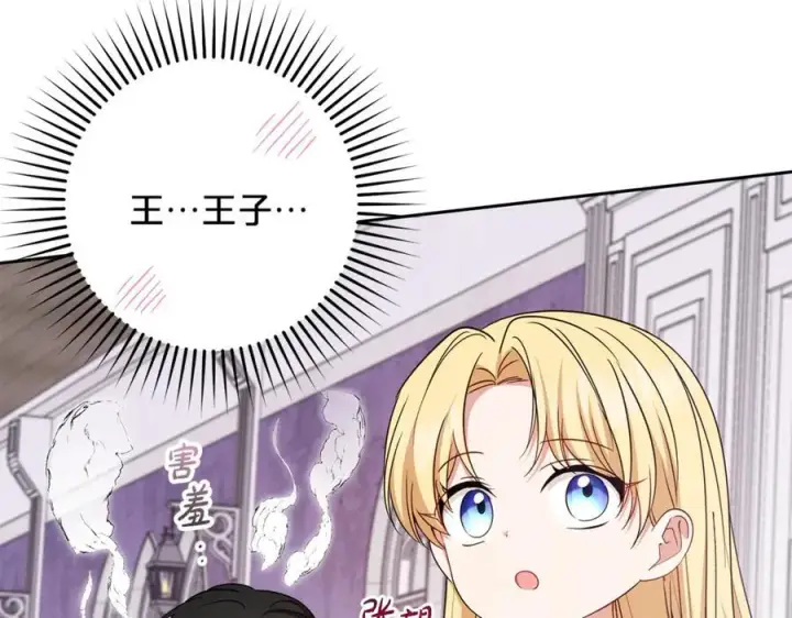 《反派少女被爱意围绕》完结话 属于我们的秘密图195