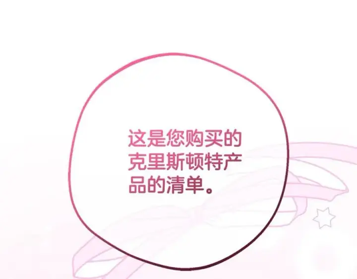 《反派少女被爱意围绕》完结话 属于我们的秘密图63