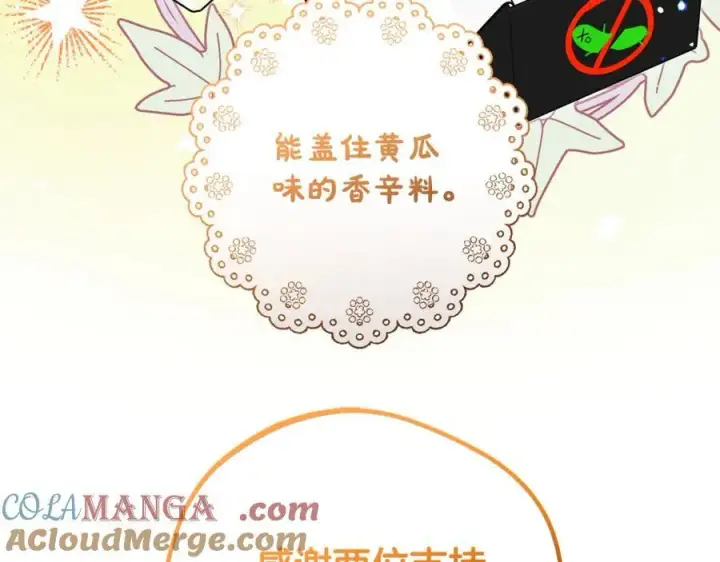 《反派少女被爱意围绕》完结话 属于我们的秘密图69