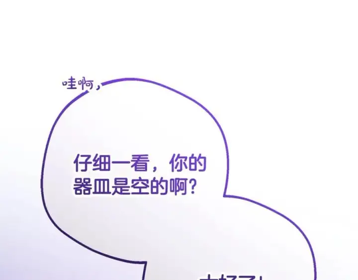 《反派少女被爱意围绕》第三季完结话 属于我们的秘密图132