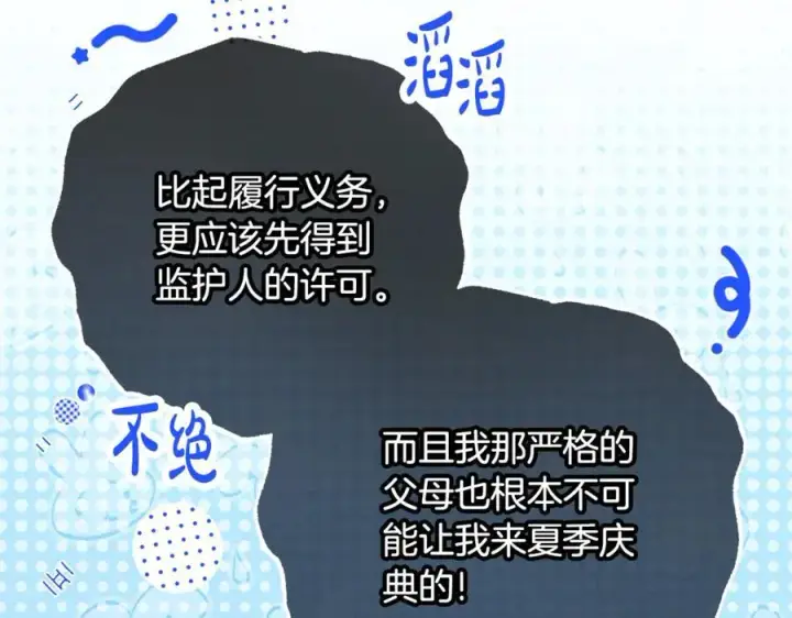 《反派少女被爱意围绕》第三季完结话 属于我们的秘密图16