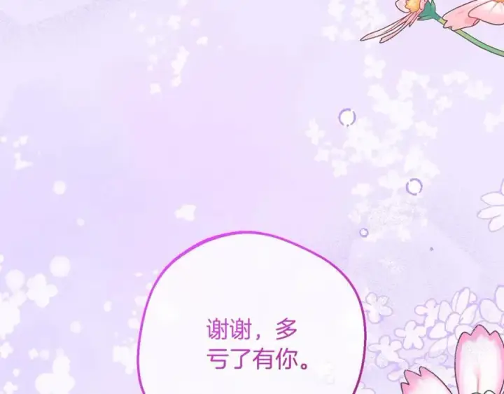 《反派少女被爱意围绕》第三季完结话 属于我们的秘密图184