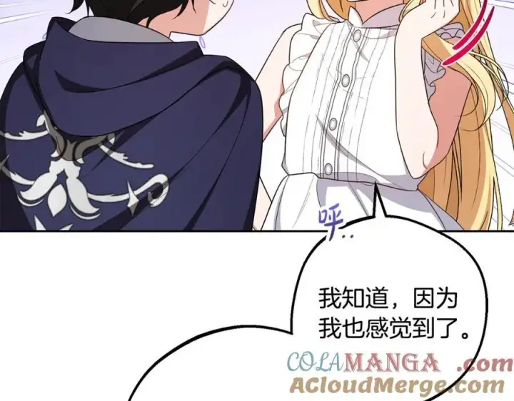 《反派少女被爱意围绕》第三季完结话 属于我们的秘密图193