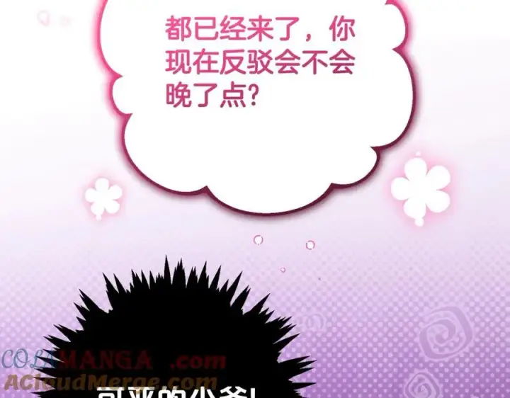 《反派少女被爱意围绕》第三季完结话 属于我们的秘密图21