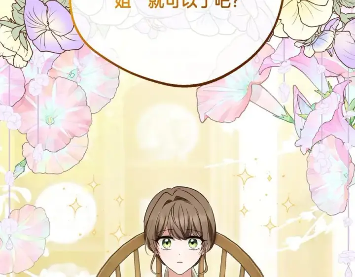 《反派少女被爱意围绕》第三季完结话 属于我们的秘密图51