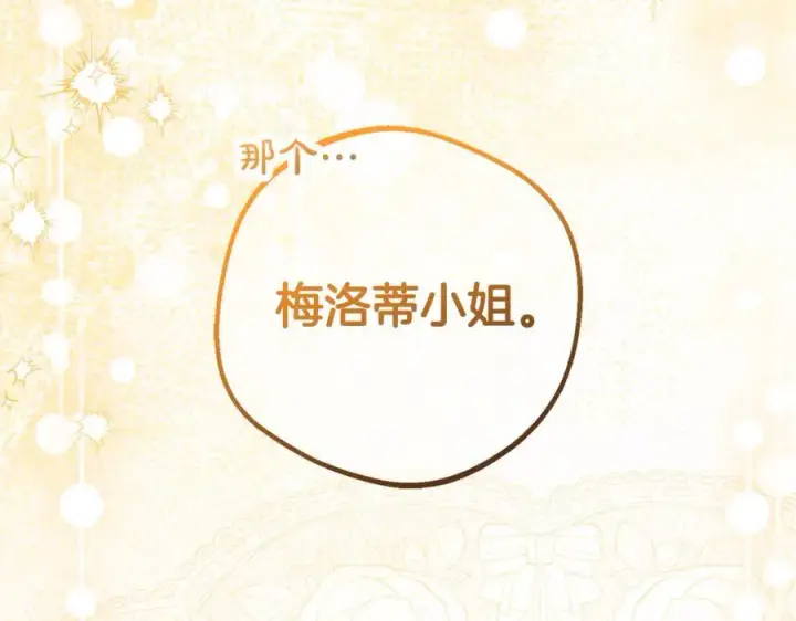 《反派少女被爱意围绕》第77话 男仆诱惑图100
