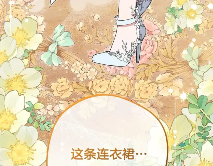 《反派少女被爱意围绕》第77话 男仆诱惑图104