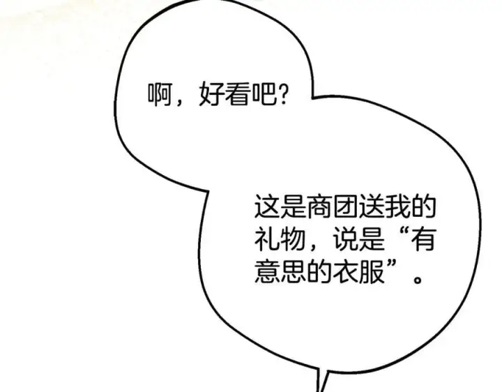 《反派少女被爱意围绕》第77话 男仆诱惑图106