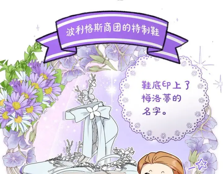 《反派少女被爱意围绕》第77话 男仆诱惑图110