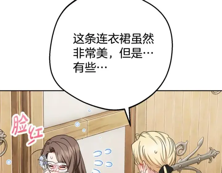 《反派少女被爱意围绕》第77话 男仆诱惑图112