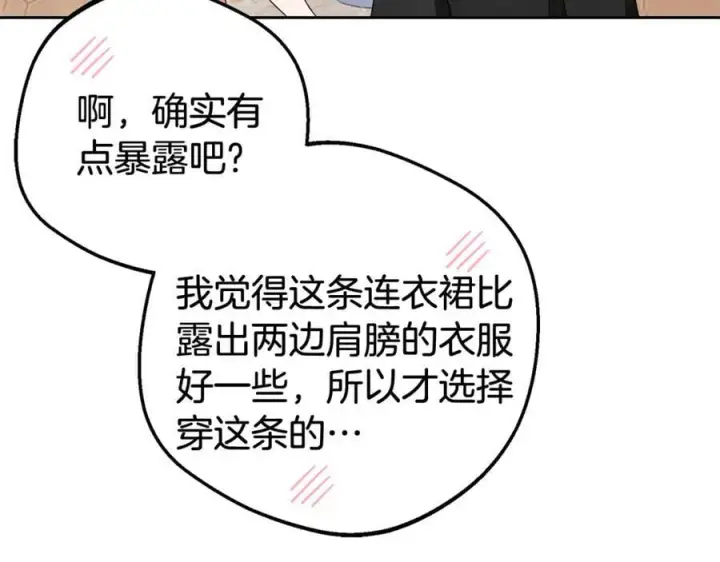 《反派少女被爱意围绕》第77话 男仆诱惑图114