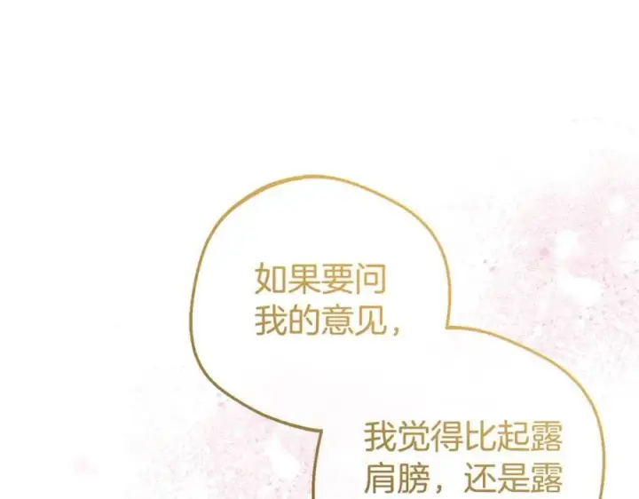 《反派少女被爱意围绕》第77话 男仆诱惑图116