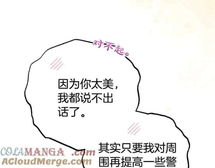 《反派少女被爱意围绕》第77话 男仆诱惑图125