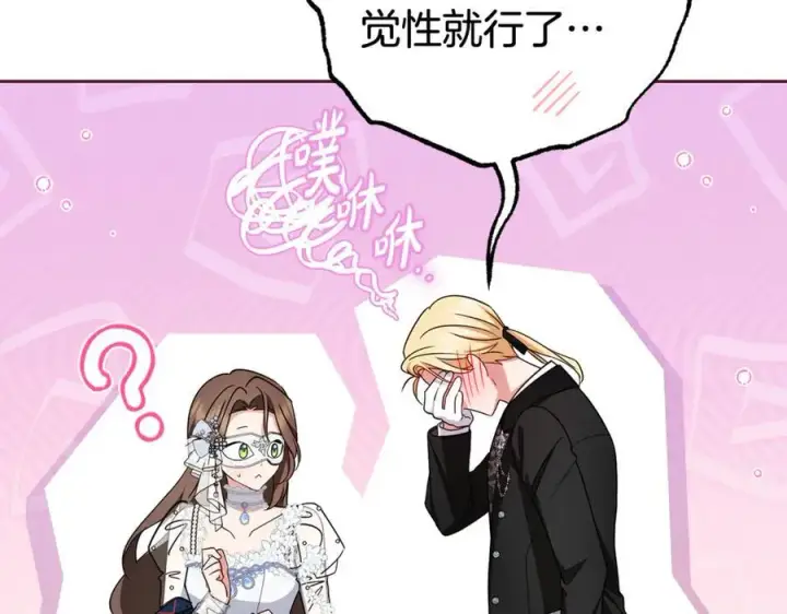 《反派少女被爱意围绕》第77话 男仆诱惑图126