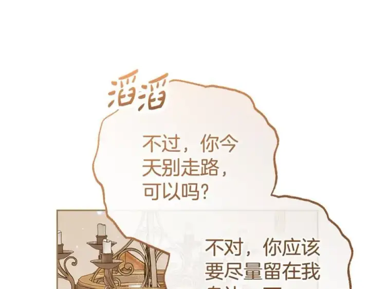 《反派少女被爱意围绕》第77话 男仆诱惑图128