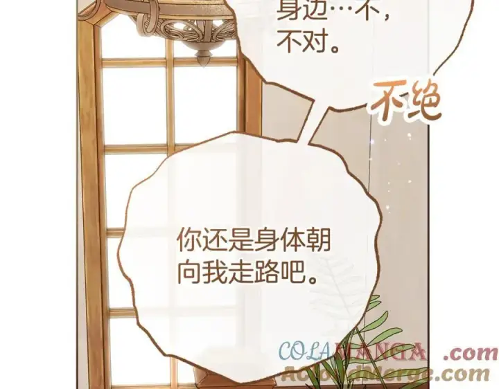 《反派少女被爱意围绕》第77话 男仆诱惑图129