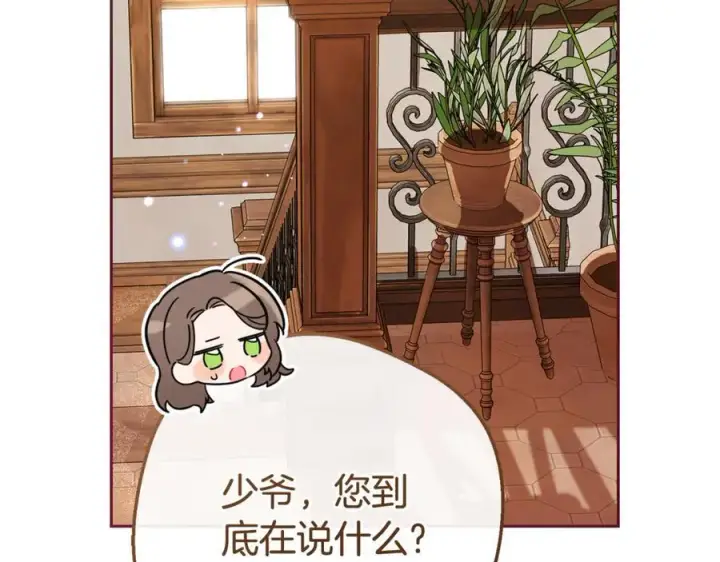 《反派少女被爱意围绕》第77话 男仆诱惑图130