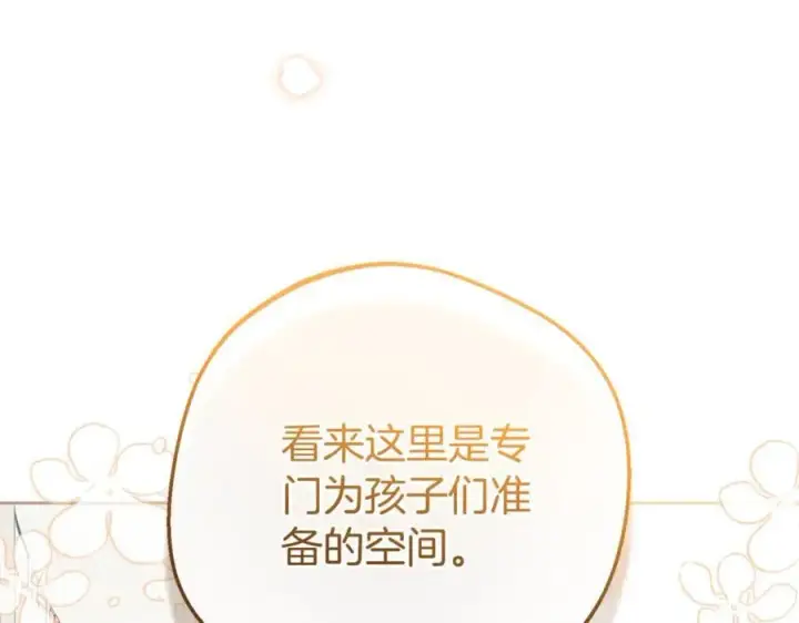 《反派少女被爱意围绕》第77话 男仆诱惑图143