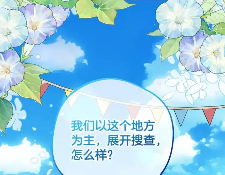 《反派少女被爱意围绕》第77话 男仆诱惑图146