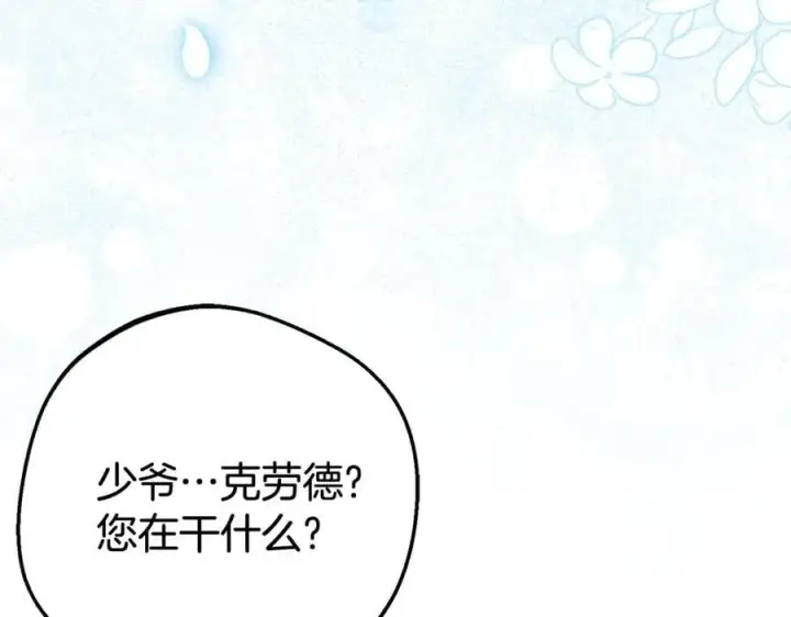 《反派少女被爱意围绕》第77话 男仆诱惑图150