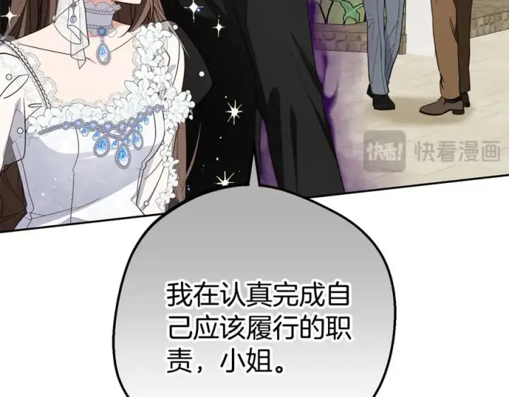 《反派少女被爱意围绕》第77话 男仆诱惑图152
