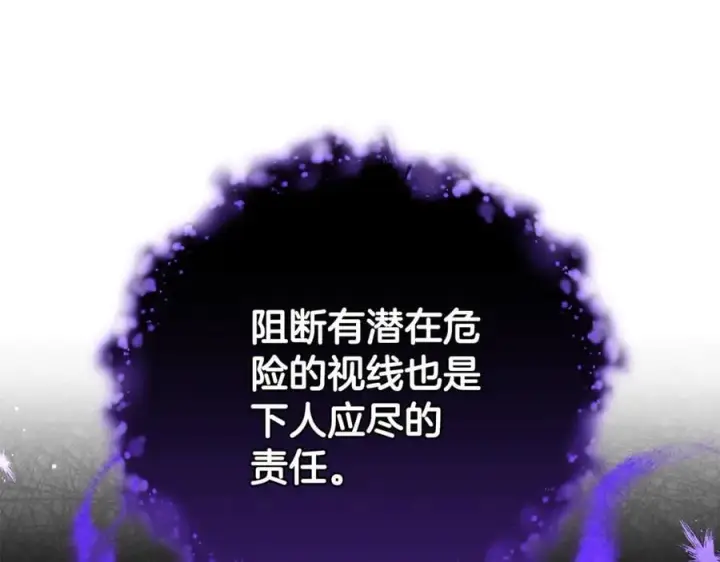 《反派少女被爱意围绕》第77话 男仆诱惑图154