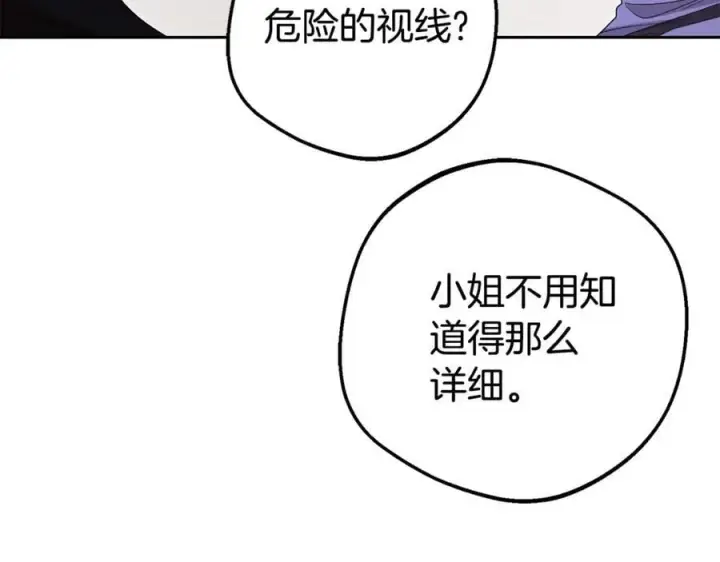 《反派少女被爱意围绕》第77话 男仆诱惑图158