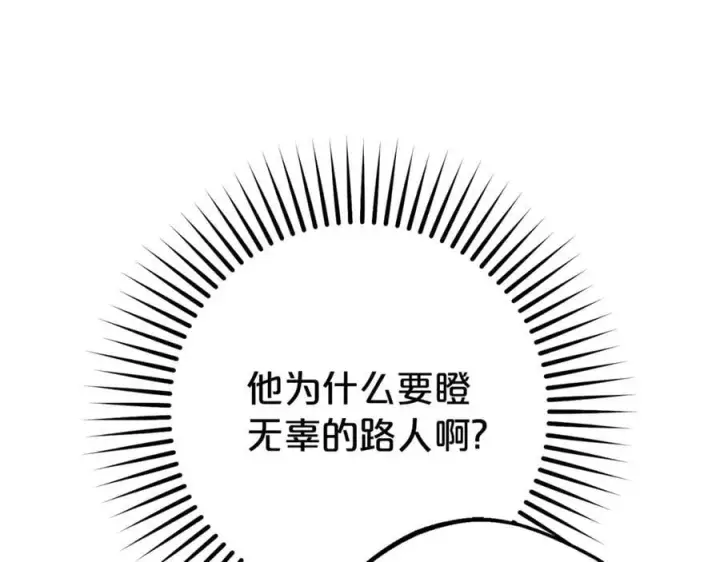 《反派少女被爱意围绕》第77话 男仆诱惑图159