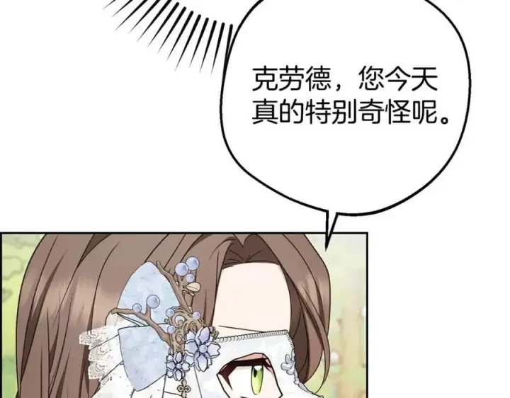 《反派少女被爱意围绕》第77话 男仆诱惑图160