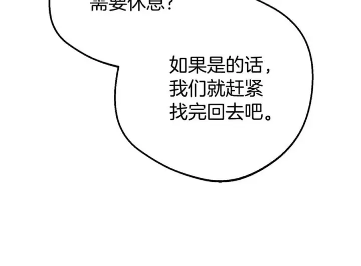 《反派少女被爱意围绕》第77话 男仆诱惑图162