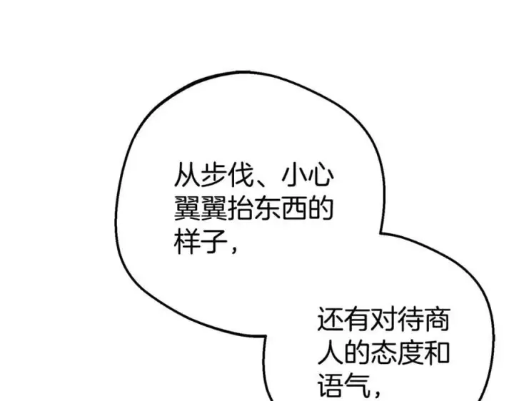 《反派少女被爱意围绕》第77话 男仆诱惑图166