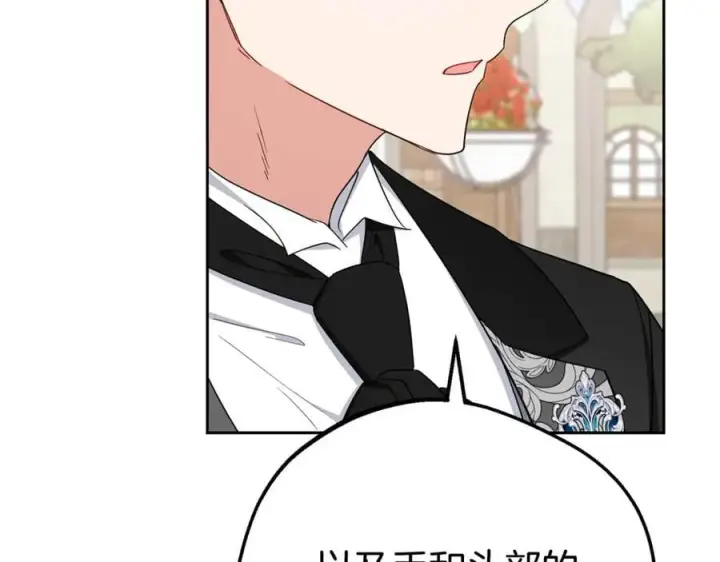 《反派少女被爱意围绕》第77话 男仆诱惑图168