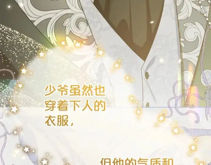 《反派少女被爱意围绕》第77话 男仆诱惑图176