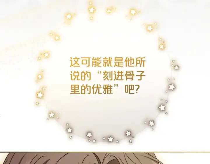 《反派少女被爱意围绕》第77话 男仆诱惑图178