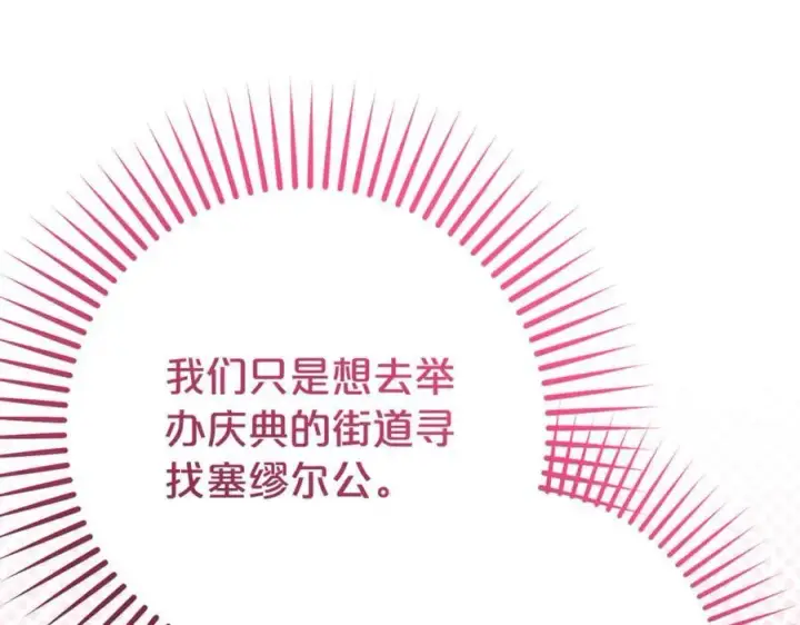 《反派少女被爱意围绕》第77话 男仆诱惑图19