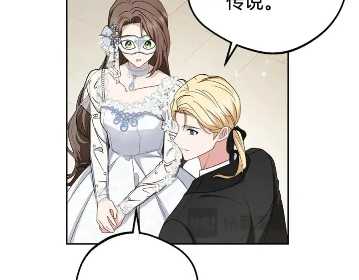 《反派少女被爱意围绕》第77话 男仆诱惑图191