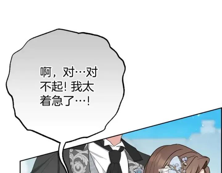 《反派少女被爱意围绕》第77话 男仆诱惑图196