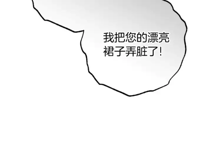《反派少女被爱意围绕》第77话 男仆诱惑图199