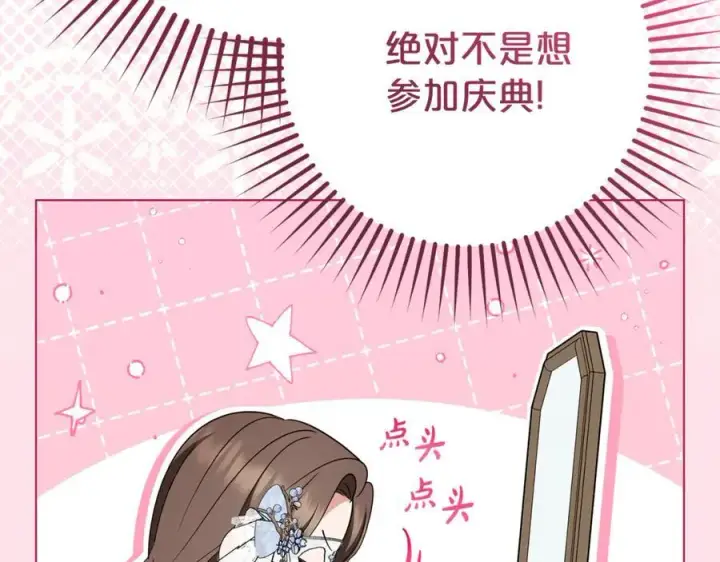 《反派少女被爱意围绕》第77话 男仆诱惑图20