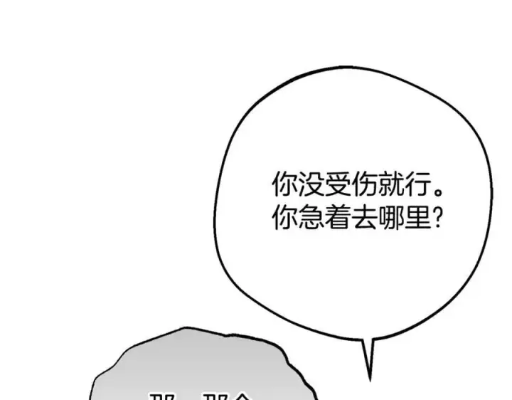 《反派少女被爱意围绕》第77话 男仆诱惑图200