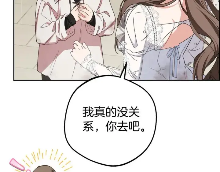 《反派少女被爱意围绕》第77话 男仆诱惑图202
