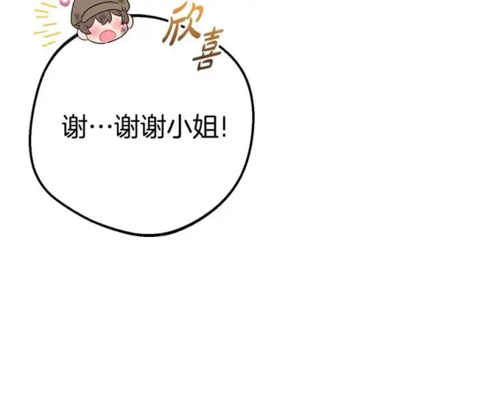 《反派少女被爱意围绕》第77话 男仆诱惑图203